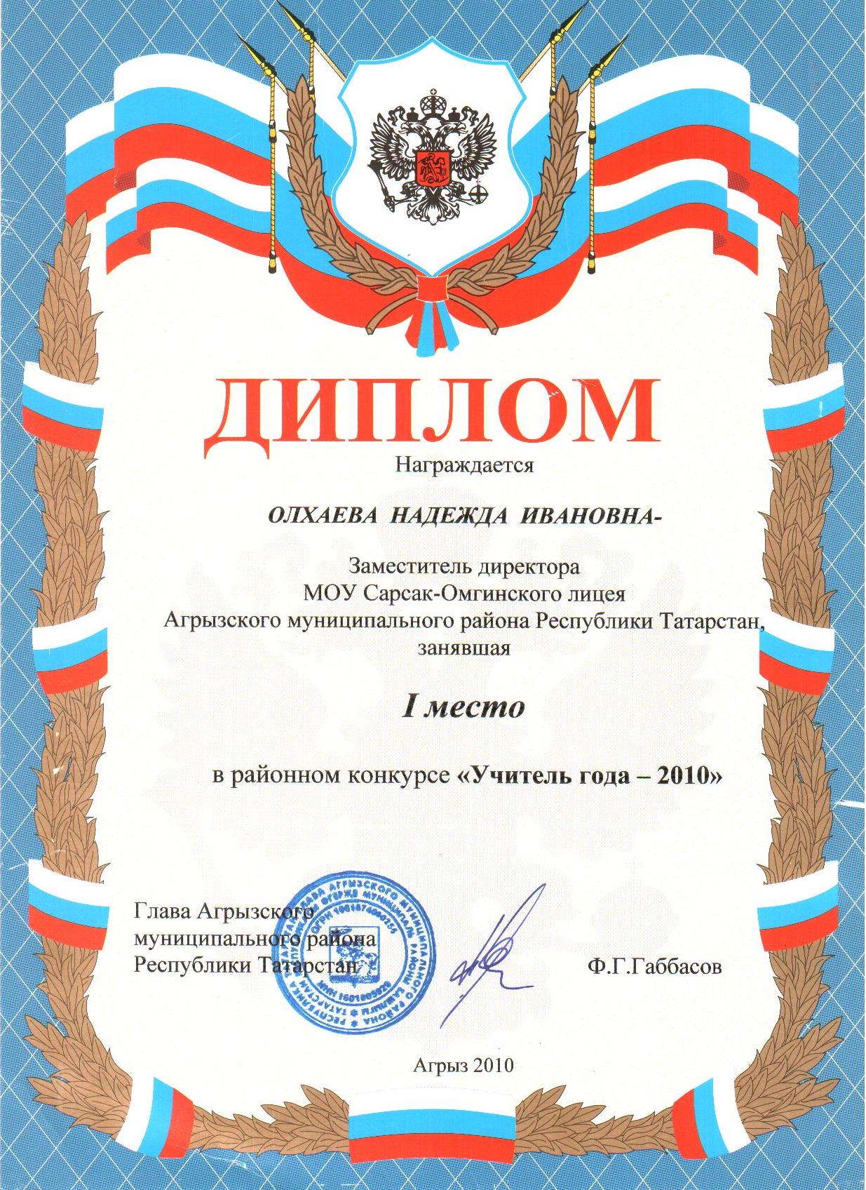 Образец грамоты за 1 место в конкурсе Образец грамоты за 1 место в конкурсе